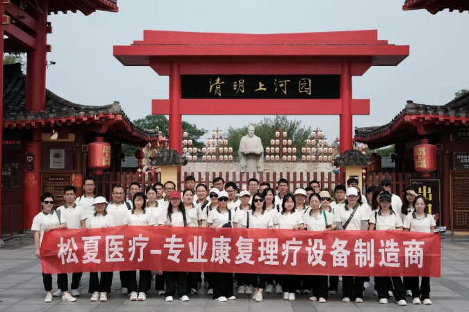 秋風(fēng)起，宋意濃 | 松夏醫(yī)療組織開展清明上河園團建活動